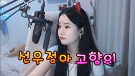 닝♥천사지심의 BJ하유닝 | 아프리카TV 방송국