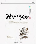 청정 임산물을 활용한 삼계탕 재료 및 건강약선밥 특별 판매 - 산림경영지원