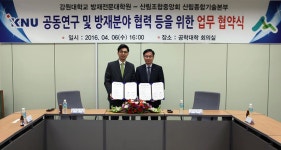 강원대 방재전문대학원과 업무협약 체결 - 산림조합중앙회