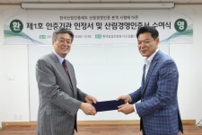 산림조합중앙회 「한국산림인증제도 산림경영인증」 제1호 취득 - 산림조합중앙회 산림조합중앙회