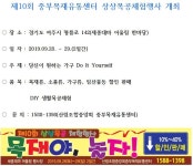중부목재유통센터 상상목공체험행사 개최 안내 - 산림조합중앙회 산림조합중앙회