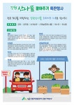 강원 산나물 팔아주기 특판 행사 개최 - 산림경영지원