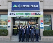 충남 논산계룡산림조합 격려 방문 - 산림조합중앙회 산림조합중앙회