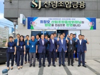 경남 거제시산림조합 격려 방문 - 산림조합중앙회 산림조합중앙회