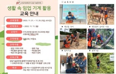 임업기술훈련원, ‘생활 속 임업 기계 활용 교육’실시 - 산림경영지원