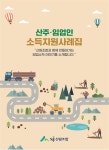 강원산삼산림농업중앙회 | “산주·임업인 지원 사례 확인하세요” - 산림경영지원