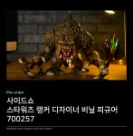 사이드쇼 스타워즈 랭커 디자이너 비닐 피규어 700257 / 예약마감... 스타워즈 랭커 디자이너 비닐 피규어 700257 / 예약마감 2026년 9월 9일