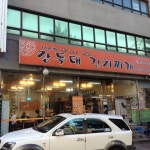 장독대 김치찌개 - 청담동 - 팁 30개에서의 사진