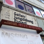갤러리 정다방 프로젝트 (Gallery Jungdabang Project) - 문래동 - 서울특별시, 서울특별시에서의 사진