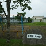 錦岡東１号公園 - 공원 錦岡東１号公園