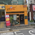 부부요리단 초밥요리단 - 옥수동에서 스시 전문점일에서의 사진