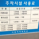 이화캠퍼스복합단지 주차장 - 서울특별시에서 주차장일에서의 사진