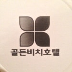 해운대 골든비치호텔 - 방문자 23명의 팁 4개 해운대 골든비치호텔