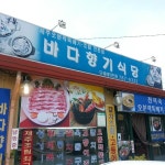 바다향기식당 - 방문자 29명의 팁 1개에서의 사진