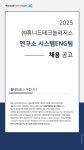 [(주)휴니드테크놀러지스] (주)휴니드테크놀러지스 연구소 시스템ENG팀 경력사원 채용 - 사람인