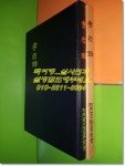 [중고샵] 효열록 (孝烈錄)(1989년) - 예스24 [중고샵]효열록 (孝烈錄)(1989년) - 예스24