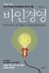 [중고샵] 바인경영 (포도나무처럼 지속성장하는 회사의 비밀) /(다이애나 홍) - 예스24 [중고샵]바인경영 (포도나무처럼 지속성장하는 회사의... 
