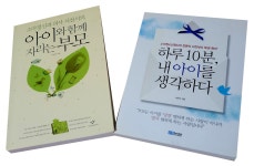 [중고샵] 아이와 함께 자라는 부모+하루 10분, 내 아이를 생각하다(전2권) - 예스24 [중고샵]아이와 함께 자라는 부모+하루 10분, 내 아이를... 