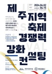 제주관광공사 | 알림마당 | 공지사항 > 2024년 제주 지역축제 경쟁력 강화 컨설팅 대상 축제 모집 공고 상세보기