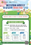 제주관광공사 | 알림마당 | 공지사항 > 2024 제주 무장애 여행주간 프로모션 참여기업 모집 공고 상세보기