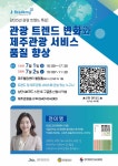 제주관광공사 | 알림마당 | 공지사항 > ◀트렌드 코리아▶ 전미영 공저자 초청 [2025 관광 트렌드 특강] 상세보기