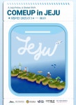 제주관광공사 | 알림마당 | 공지사항 > [COMEUP in 제주] 참가자 모집 상세보기