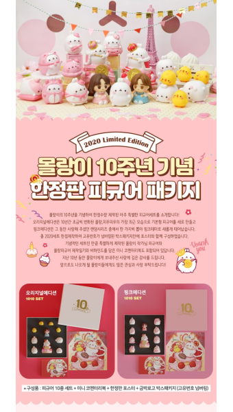 1300k :: 즐거운 습관! 천삼백케이 몰랑이 10주년 한정판 피규어세트 핑크에디션