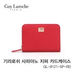 세계 3대 광천수로 만든 아임톡 런칭 [Guy Laroche]기라로쉬 사피아노 지퍼카드케이스 GL-9121-SP-RD