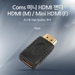 세계 3대 광천수로 만든 아임톡 런칭 Coms 미니 HDMI 젠더 /HDMI (M) /Mini HDMI (F) [G2258]