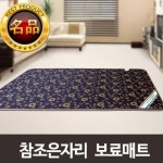 세계 3대 광천수로 만든 아임톡 런칭 [영메디칼바이오]참조은자리 일반형 보료매트 더블 140cmx200cm