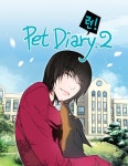 펫다이어리2.런 : 네이버 웹툰 펫다이어리2.런