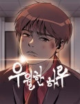 돼지우리 : 네이버 웹툰 돼지우리