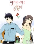 장미아파트 공경비 : 네이버 웹툰 장미아파트 공경비