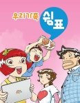 우리가족 쉼표 : 네이버 웹툰 우리가족 쉼표