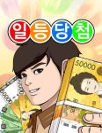 닭통령 계양반 : 네이버 웹툰 닭통령 계양반