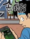 손의 흔적 : 네이버 웹툰 손의 흔적