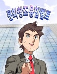 문화창조융합벨트 : 네이버 웹툰 문화창조융합벨트