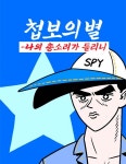 어른스러운 철구 : 네이버 웹툰 어른스러운 철구