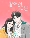 이츠마인 : 네이버 웹툰 이츠마인