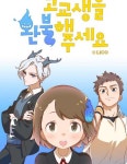 오늘도 사랑스럽개 : 네이버 웹툰 오늘도 사랑스럽개