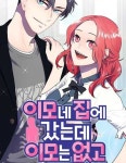 이게 아닌데 : 네이버 웹툰 이게 아닌데