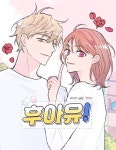 남사친의 법칙 : 네이버 웹툰 남사친의 법칙