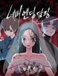 도플갱어의 게임 : 네이버 웹툰 도플갱어의 게임