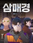 이제 곧 죽습니다 : 네이버 웹툰 이제 곧 죽습니다