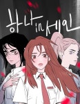 나쁜 쪽으로 : 네이버 웹툰 나쁜 쪽으로