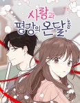 천신의 요람 : 네이버 웹툰 천신의 요람