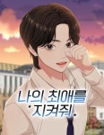 별을 삼킨 너에게 : 네이버 웹툰 별을 삼킨 너에게