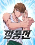 도망자 : 네이버 웹툰 도망자
