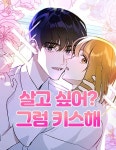 후아유! : 네이버 웹툰 후아유!