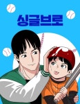 찌질의 역사 : 네이버 웹툰 찌질의 역사